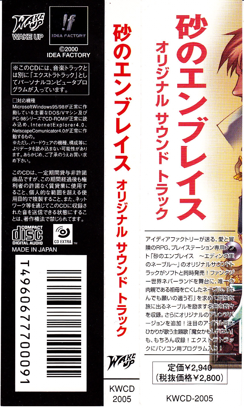 Embrace in the Sand Original Sound Tracks (2000) MP3 - Download